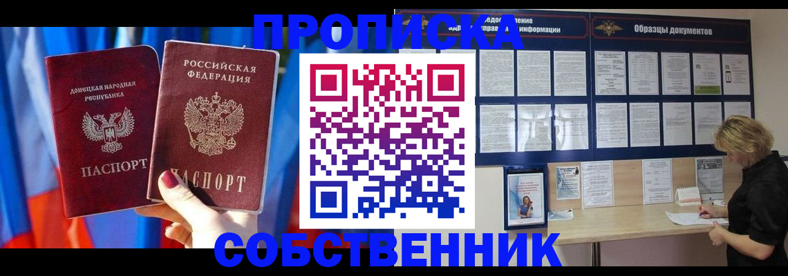 прописка в квартире в Избербаше