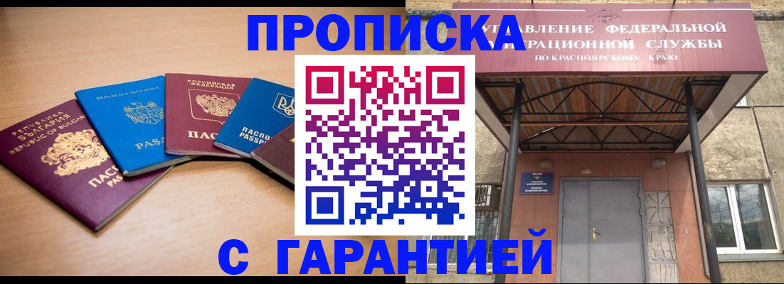 прописка законно в Избербаше